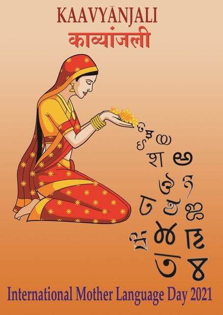 mother-language-day-marked-by-sanskruti-centre